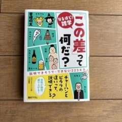 「この差」って何だ? : なるほど!雑学のサムネイル