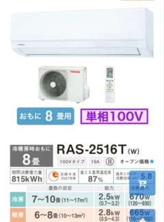 TOSHIBA エアコン RAS-2516T 8畳用 - メルカリ