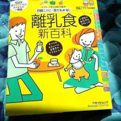 31MAMA様専用　２８日迄お取り置きです！　ひよこクラブ特別編集　離乳食新百科のサムネイル