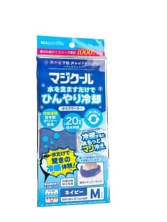 『新品』冷却 ネッククーラー MAGICOOL 水を含ますだけでひんやり持続のサムネイル