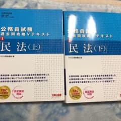 公務員試験 過去問攻略Vテキスト 2 民法 上下巻セットのサムネイル