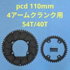 GOLDIX 11s・12s対応　チェーンリング 54T/40T 取付ボルト付属 GOLDIX 11s・12s対応 チェーンリング 54T/40T 取付ボルト付属 - メルカリ