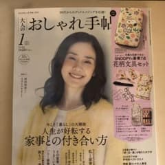 大人のおしゃれ手帖2025年1月号 SNOOPY付録のみのサムネイル