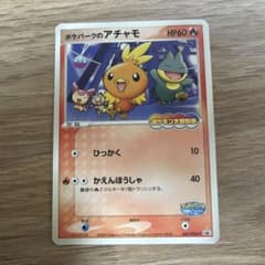 ポケモンカード ポケパークのアチャモ プロモ 047/PCG-P - メルカリ