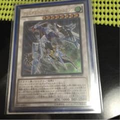 遊戯王 クリスタルウィング シンクロドラゴン レリーフのサムネイル
