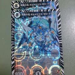 真実の名 ボルメテウス・ゼロ・ドラゴンのサムネイル