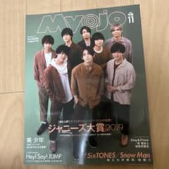 Myojo 2019年11月号 Hey! Say! JUMPのサムネイル
