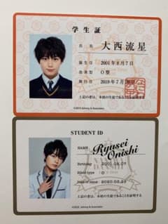 なにわ男子 大西流星　生徒手帳 学生証のサムネイル