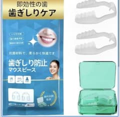 歯ぎしり防止マウスピース 2個セット 収納ケース付のサムネイル