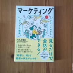 マーケティング 阿久津聡志のサムネイル