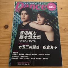 Dance SQUARE vol.57 渡辺翔太 森本慎太郎のサムネイル