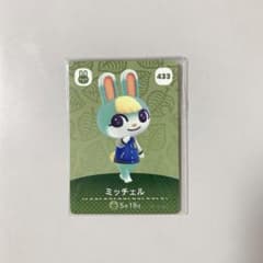 あつ森 amiibo ミッチェルのサムネイル