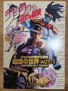 超像可動 DIO 覚醒版 セカンド 超像の世界ACT1 DVDデータ付のサムネイル