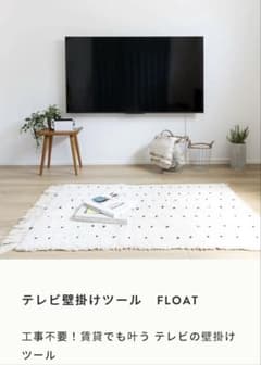 エイトリビング FLOAT 壁掛けテレビ金具 賃貸OK - メルカリ