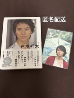 戸塚祥太　ジョーダンバットが鳴っているのサムネイル
