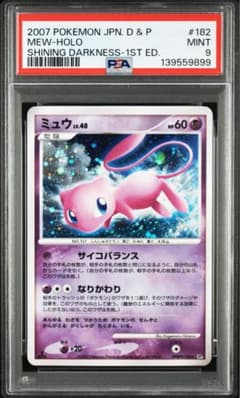 【PSA9】ミュウ LV40 ひかる闇 1ED DPBP#182★ PSA9】ミュウ LV40 ひかる闇 1ED DPBP#182☆ - メルカリ