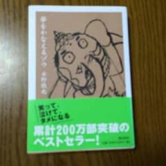夢を叶えるゾウのサムネイル