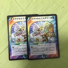 デュエルマスターズ ミラクルとミステリーの扉×2のサムネイル