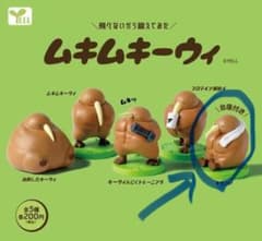 ムキムキウィ 台座付き 新品未開封のサムネイル