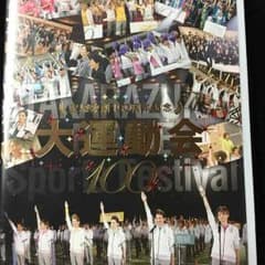 宝塚大運動会DVDのサムネイル