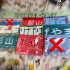 影山優佳 推しメンマフラータオルのサムネイル