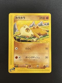 カラカラ ポケモンカード eシリーズ 023/128のサムネイル