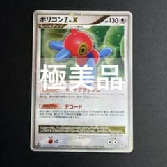 ポリゴンZ　LV.X　モードクラッシュ ポリゴンZ LV.X ポケモンカード - メルカリ