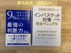最強の判断力 & インバスケット対策 2冊セットのサムネイル
