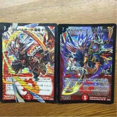 ボルバルザーク紫電ドラゴン×2のサムネイル