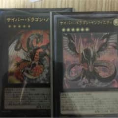 遊戯王 サイバードラゴン ノヴァ インフィニティのサムネイル