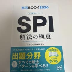 就活BOOK2026 SPI解法の極意のサムネイル
