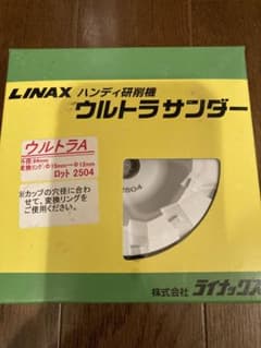 LINAX ライナックス ウルトラサンダー ダイヤカッター - メルカリ