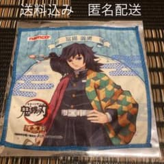 鬼滅の刃 ナムコ限定 ハンドタオル 冨岡義勇のサムネイル