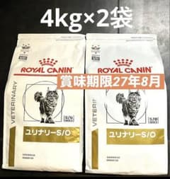 ロイヤルカナン猫ユリナリーS/O 4キロ賞味期限27年7月18日 ロイヤルカナン猫ユリナリーS/O4キロ×2袋 賞味期限27年8月28日未開封品