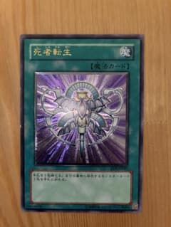 遊戯王 死者転生 レリーフ - メルカリ