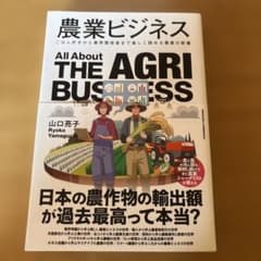 農業ビジネスのサムネイル
