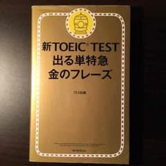 TOEIC 単語帳のサムネイル