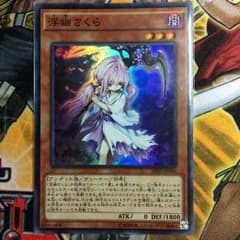遊戯王 浮幽さくらのサムネイル
