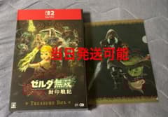 新品未開封　ゼルダ無双 封印戦記　TREASURE BOX 匿名配送
