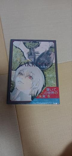 東京喰種 ZAKKI:re 石田スイ イラスト集のサムネイル
