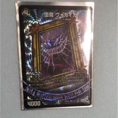堕魔ヴォガイガのサムネイル