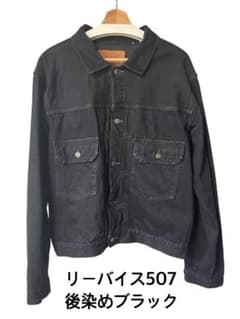 Levis 507xx ブラックリザード　Tバック Levis 507xx ブラックリザード Tバック - メルカリ