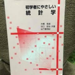 統計学 教科書のサムネイル