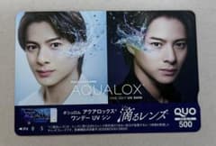 平野紫耀　QUOカード　ボシュロム　アクアロックスのサムネイル