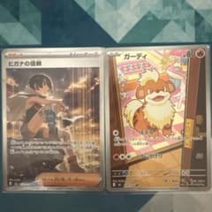 【8枚】ポケモンカード ヒガナの信頼SAR ガーディマーイーカ ラブトロスAR他 ポケモンカード ヒガナの信頼 SAR ガーディ AR 2枚セット - メルカリ