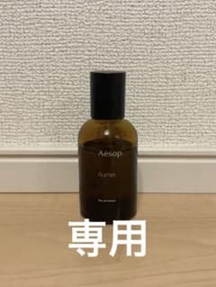 Aesop Aurner オードパルファム 50mL 箱付きのサムネイル