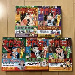 わちさんぺいナガシマくん 全巻セット ナガシマくん : わちさんぺい傑作集 全5 巻セット - メルカリ