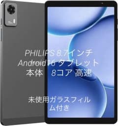 PHILIPS 8.7インチ Android16 タブレット 本体 8コア 高速 - メルカリ