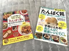 しっかり食べてきれいになる たんぱく質の作りおき&ラク早おかず320のサムネイル