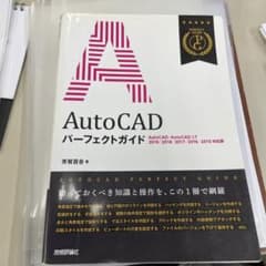 AutoCADパーフェクトガイドのサムネイル